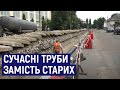 У Житомирі на Пушкінській міняють труби – оновлять півтори сотні метрів теплотраси