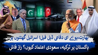 New Muslim Alliance How Pakistan, Saudi Arabia Türkiye Just Changed The Game Dunya Explainer
