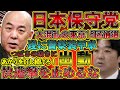 【#日本保守党 】遂に逮捕者が出る、深川警察署は動けず江東区の事務所前に装甲車が出動。大混乱の東京15区補選、あかりを灯し続けろ【#百田尚樹 #有本香 #ニュースあさ8時 #飯山陽 #保守 】