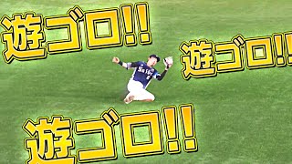 【たまらん〆】源田壮亮『遊ゴロ！遊ゴロ！遊ゴロ！』