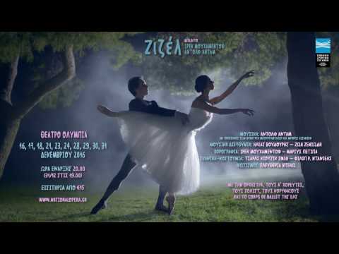 Βίντεο: Πότε χορογραφήθηκε η Ζιζέλ;