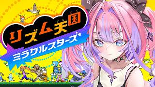 【リズム天国ミラクルスターズ】新作きちゃ！リズム天国ミラクルスターズ！【#綺々羅々ヴィヴィ #hololiveDEV_IS #FLOWGLOW】