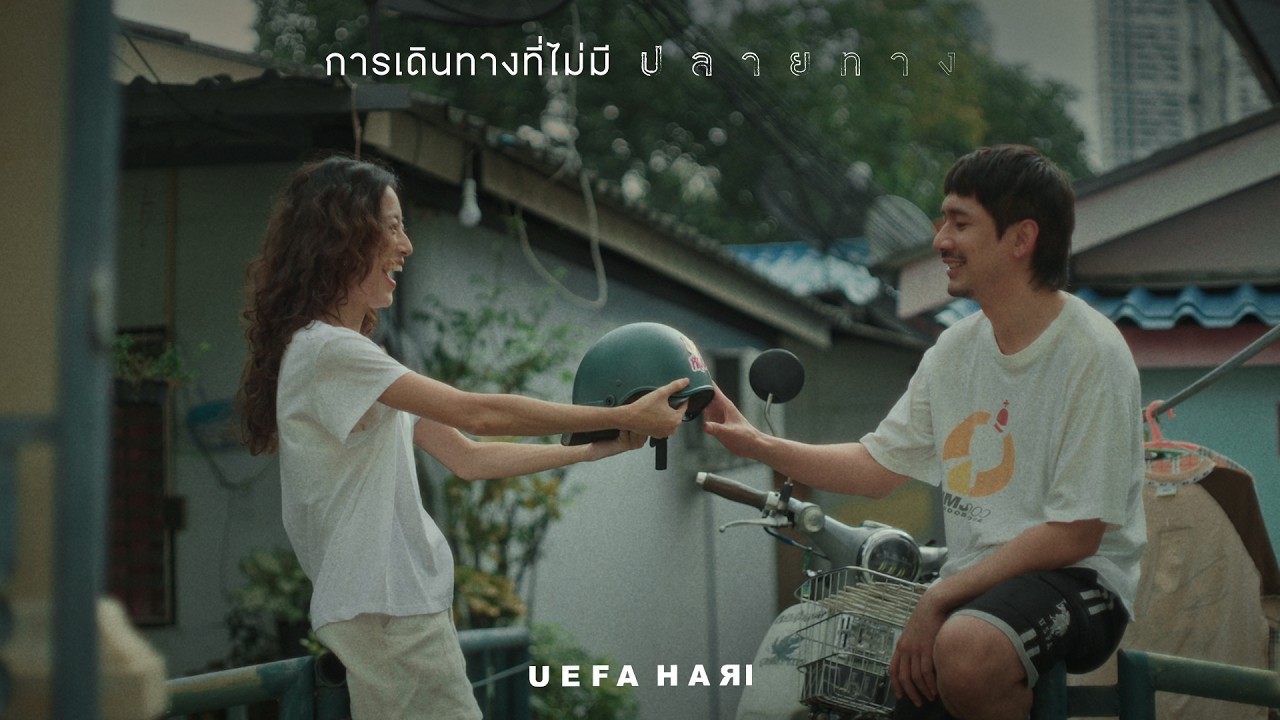 ปกเพลง การเดินทางที่ไม่มีปลายทาง — PROJECT H