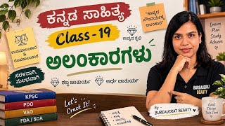 Class 19 | ಅಲಂಕಾರಗಳು Complete Concept 📚 | Kannada Grammar | KPSC, VAO, SDA, FDA, group c, PDO, CTI  screenshot 5