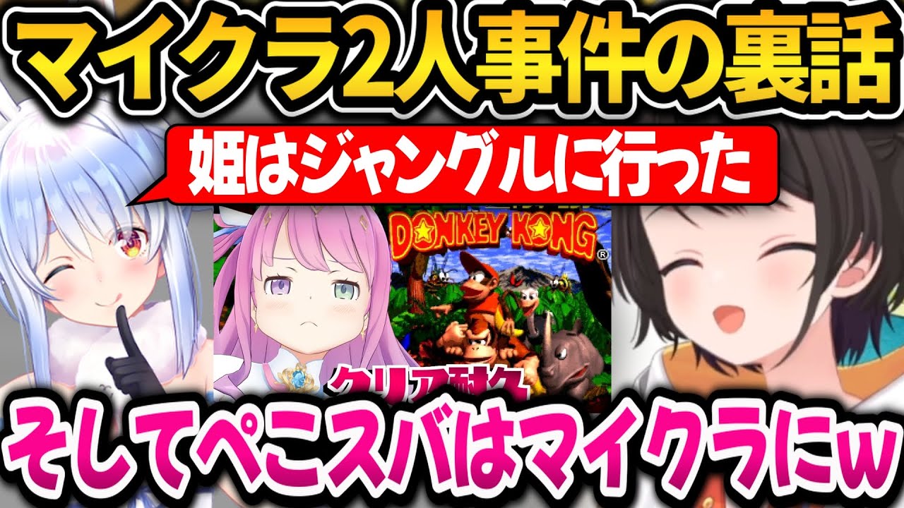 ぺこらからマイクラ2人事件を知らされたスバルｗ【ホロライブ切り抜き/大空スバル】