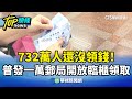 普發一萬元