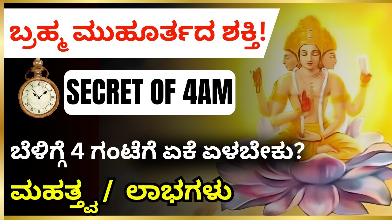 Brahma Muhurat Importance | Benefits of getting up early morning 4am | HG Satyamurti Prabhu