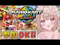 【参加型あり！】マリオカートワールド楽しむぞーー！！#23【マリオカートワールド】