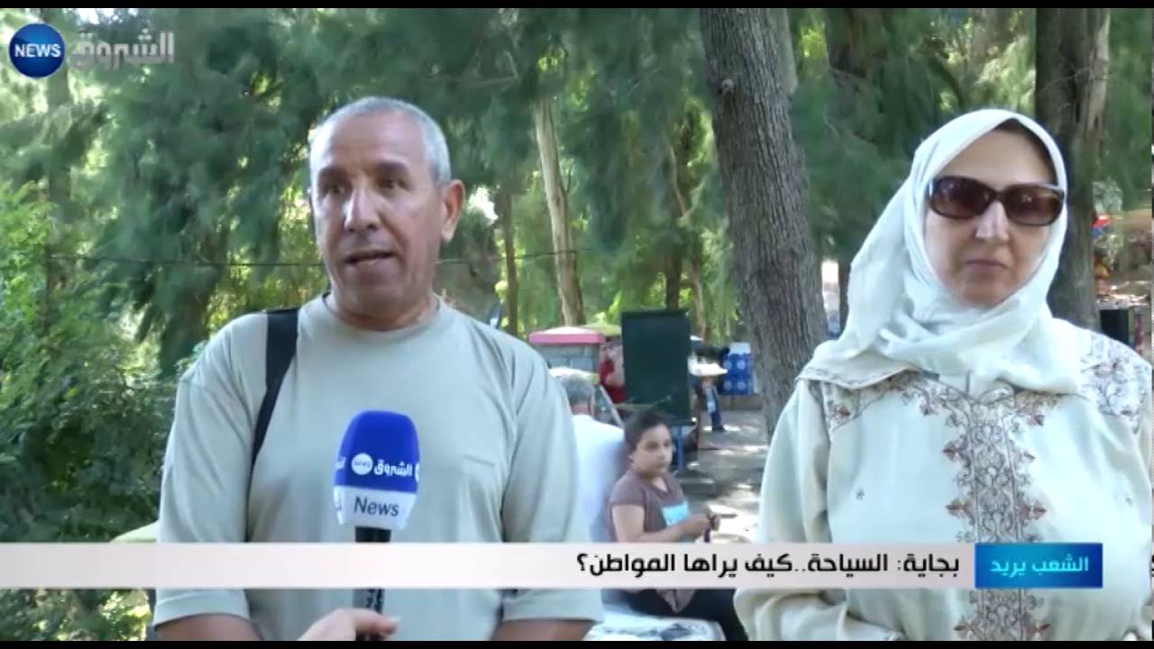 الشعب يريد: بجاية..السياحة كيف يراها المواطن