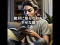 【閲覧注意】絶対に知らない方が幸せな雑学5選 #都市伝説 #オカルト #雑学