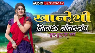 Khandeshi Bhilau Nonstop Super Duper Hit Gani |खानदेशी भिलाऊ नॉन स्टॉप सुपरहिट गाणी | Ahirani Song 