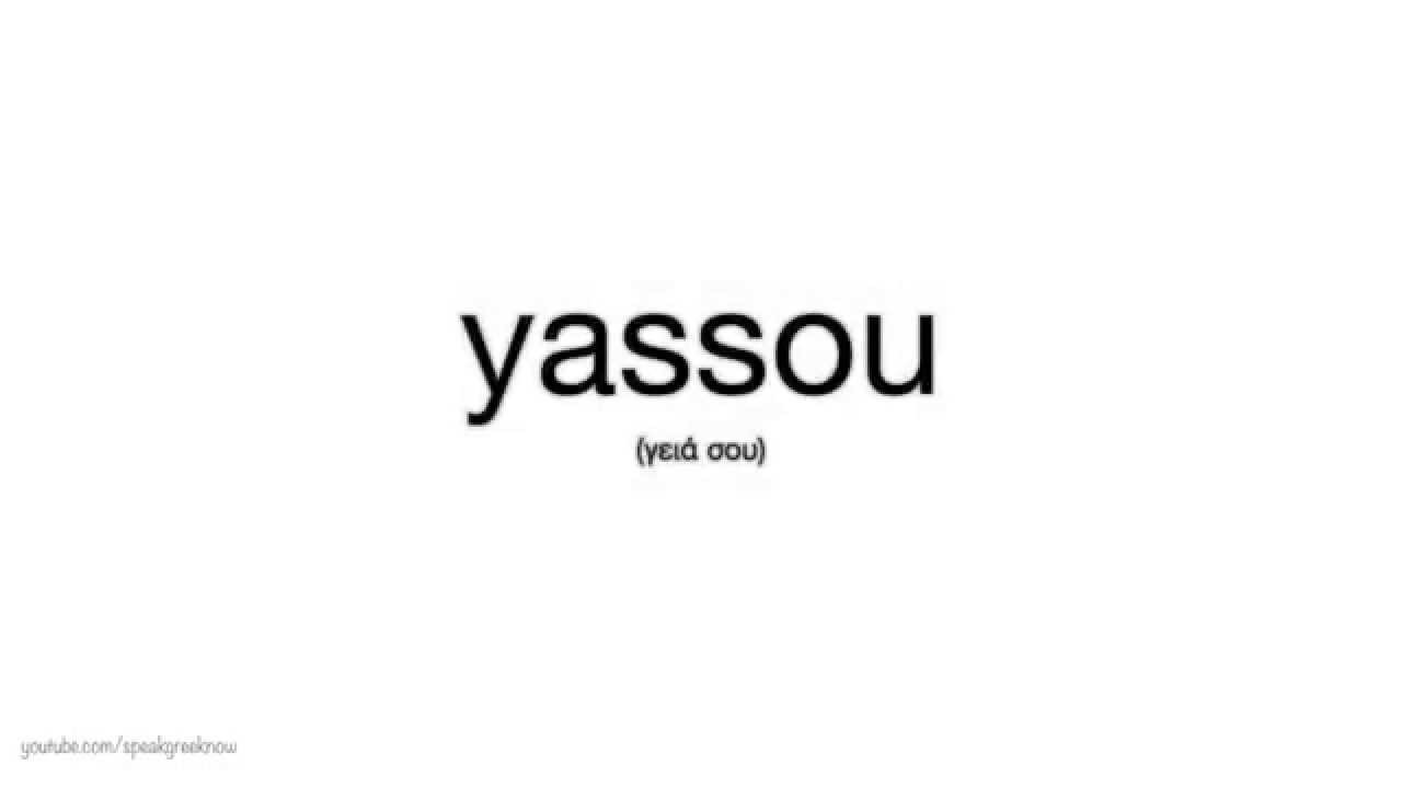 Hello In Greek Language HELLO | Здравствуйте | 你好 (Greek Language) - YouTube