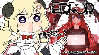 【hololive ERROR】出演してないので完全初見で挑みます...！【角巻わため/ホロライブ４期生】