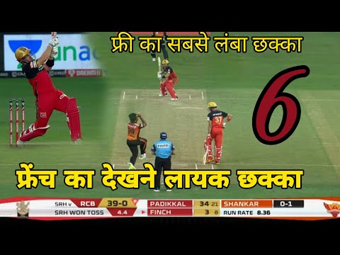 RCB Vs SRH IPL 2020 FINCH BATING Vs SHR , फिंच ने खेली धुआंधार पारी छक्के पर छक्के, SHR पड़ी ढीली