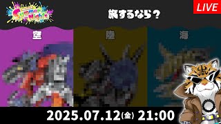 【スプラトゥーン3】Summer Nights 空陣営【実況】