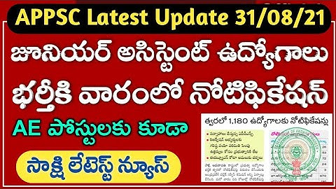 APPSC Junior Assistant posts Recruitment Notification 2021 released soon | APPSC Latest Update