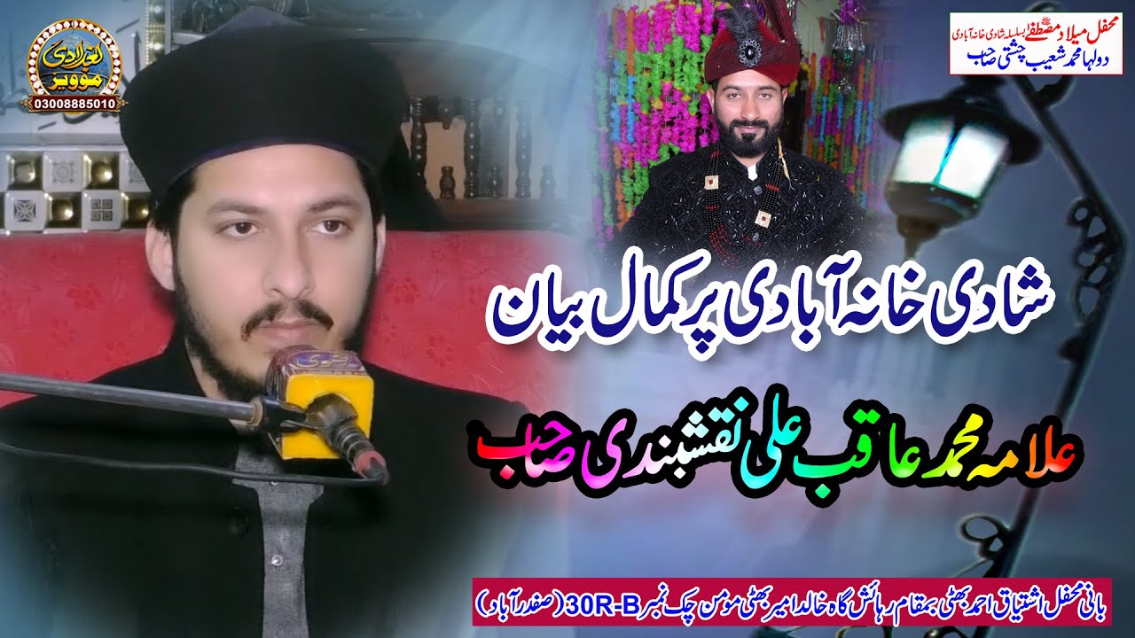 Hafz Aqab Ali Naqash bandi new biyan 2026 Baghdadi Media | 03008885010