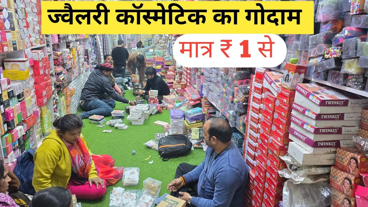 ज्वैलरी कॉस्मेटिक फैक्ट्री रेट पर | cosmetic and jewellery wholesale Market in Delhi Sadar Bazar  