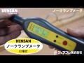 ノークランプメータ CPN-20