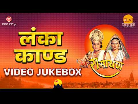 Ramayan Lanka Kaand | Ramayan | Video JukeBox