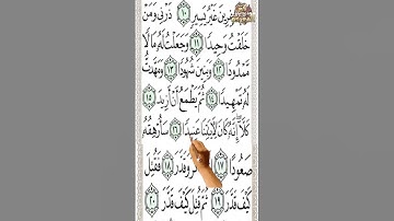 سورة المدثر من الآية 11 إلى الآية 20 تحفظ القران بدون نسيان