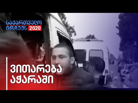 კოორდინატორები აჭარაში საარჩევნო უბანზე