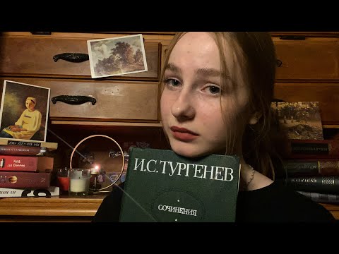 ☀︎ ASMR книги ☀︎ рассказываю про любимые произведения школьной программы ☀︎