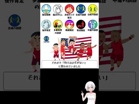 【論理崩壊】正論にみえる罠！詭弁・誤謬10選　合成の誤謬