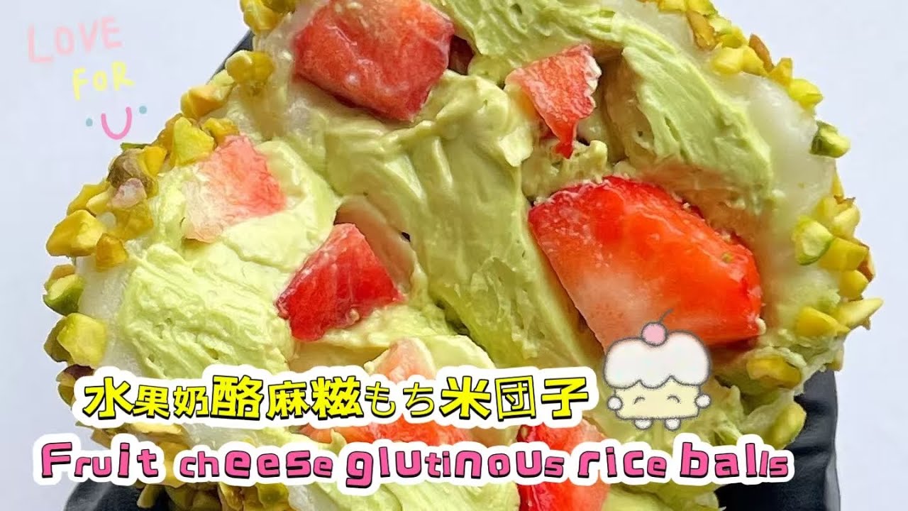 🔴 LIVE🔴Chinese street food Fruit cheese glutinous rice balls🍘水果奶酪麻糍もち米団子【直播完整版】