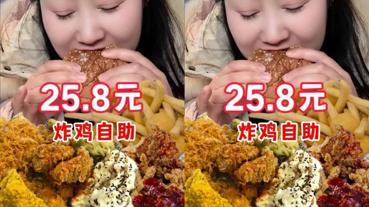 25.8元炸鸡自助 快看看我回本了吗？？#节后吃什么才不会腻 #创作者中心 #创作灵感 #东北美食 #年后减肥