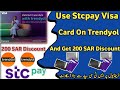 Get 200 SAR Discount On Trendyol From Stc Pay Visa Cards | Use Visa Cards On Trendyol | Tk Helper |