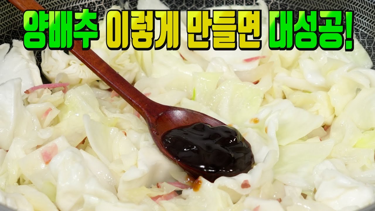 양배추 베이컨 볶음