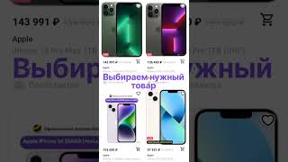  5      Iphone 13 Mini  Wildberries   1