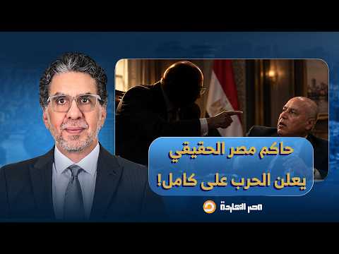 Nasser: The real ruler of Egypt is furious with Kamel Al-Wazir... I wonder, will he be out of a j...