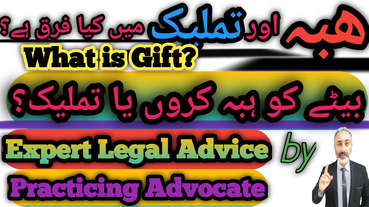 Tamleek Law in Pakistan in Urdu Tamleek Nama Difference between Tamleek and Hiba Wakeel