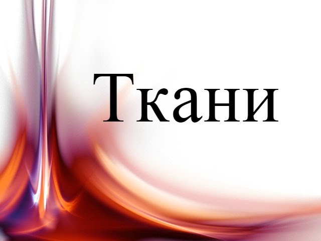 Дизайн ногтей. Ткани