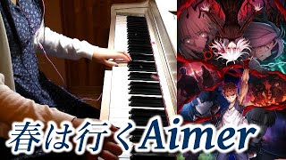 Aimer「春はゆく」Fate/stay night [Heaven's Feel]III.spring song piano solo