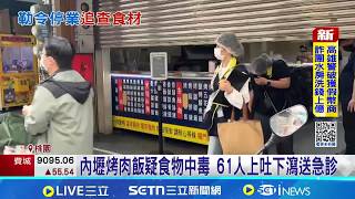食物中毒事件