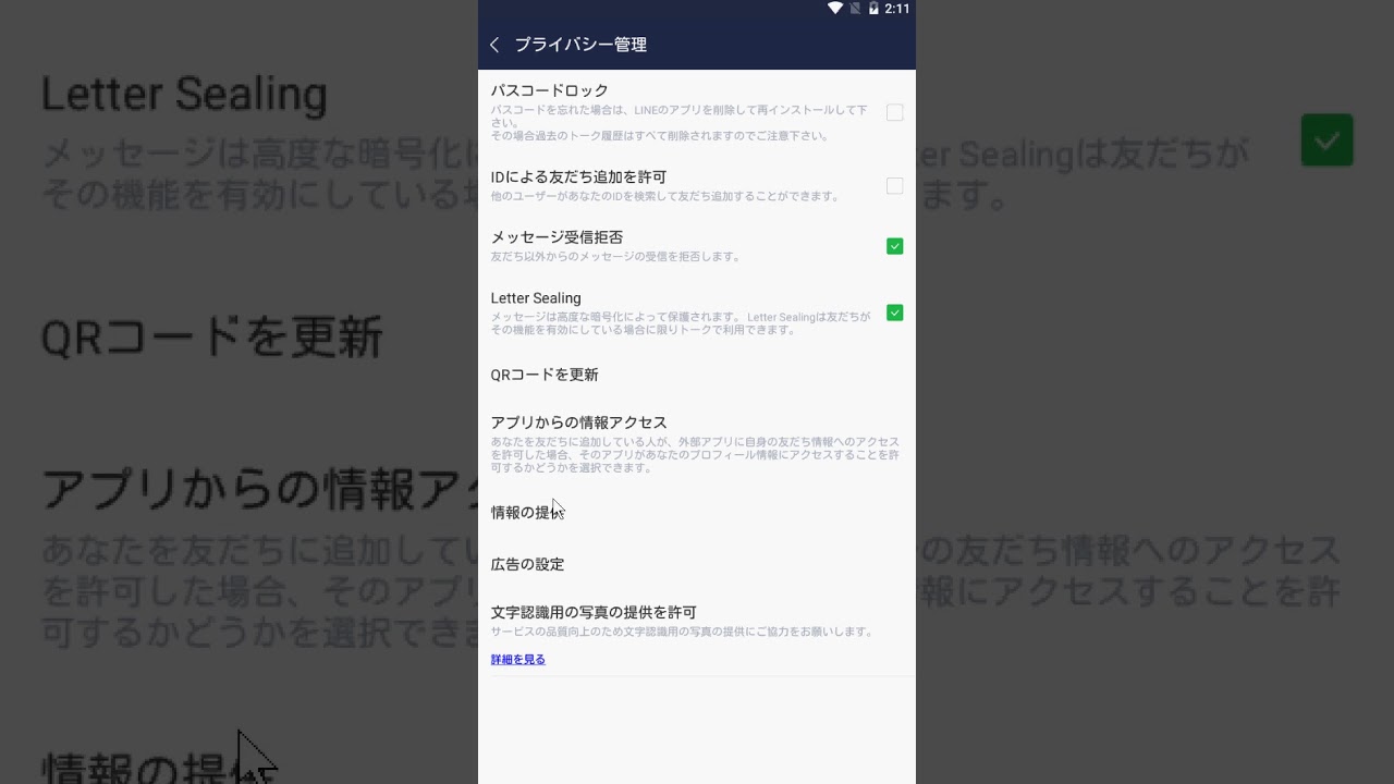 Androidでのline Line Beacon ビーコン の設定方法 Youtube