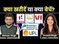 Vodafone Idea, Premier Energies, UPL, Hero MotoCorp, Cochin Shipyard Share में क्या करें?