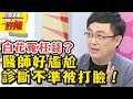 神預測也會失靈？醫師慘被打臉！判定不孕病患竟意外懷孕？醫師好辣 2018.03.27 一刀未剪版 EP507 夏和熙 鄭丞傑