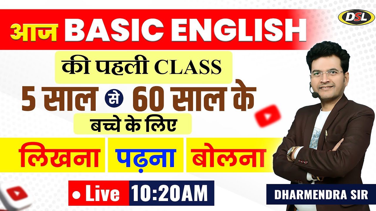 Basic English की पहली Class से ही लिखना, पढ़ना, बोलना सीखे | Zero से Hero Batch