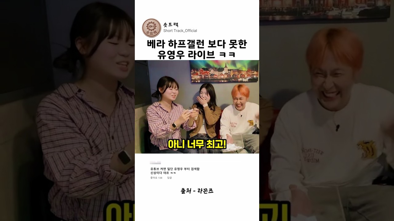 베라 하프갤런 보다 못한 유영우 라이브 ㅋㅋ