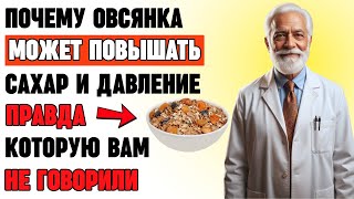 Овсянка утром: ошибка, которую совершают диабетики и гипертоники каждый день!