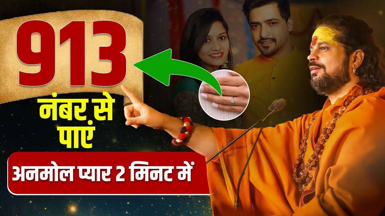 913 नंबर से पाएं अनमोल प्यार 2 मिनट में Acharya Satish Awasthi #loveproblemsolution