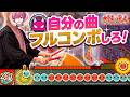 【太鼓の達人コラボ】豪華景品を賭けて「おに」フルコンボに挑戦！！