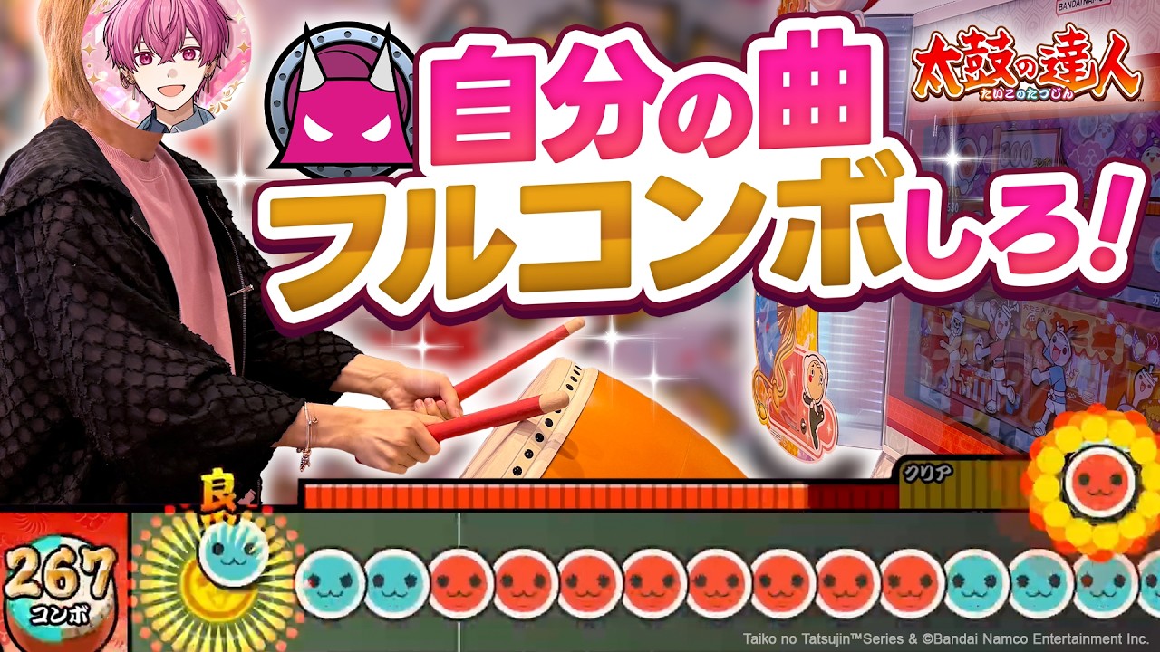 【太鼓の達人コラボ】豪華景品を賭けて「おに」フルコンボに挑戦！！