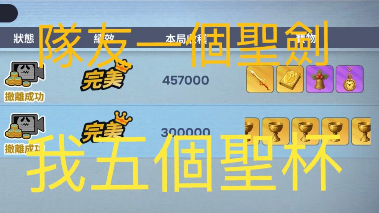 五個聖杯，和對友ㄧ個聖劍#蛋仔派對 #蛋仔派对 #遊戲 #摸金 