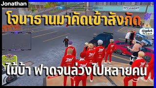 เมื่อโจนาธานมาคัดเข้าสังกัด ฉายาไม้บ้าไม่ได้มาเล่นๆ ก่อนจะฟาดล่วงไปหลายคน I GTAV เมื่อโจนาธานมาคัดเข้าสังกัด ฉายาไม้บ้าไม่ได้มาเล่นๆ ก่อนจะฟาดล่วงไปหลายคน I GTAV