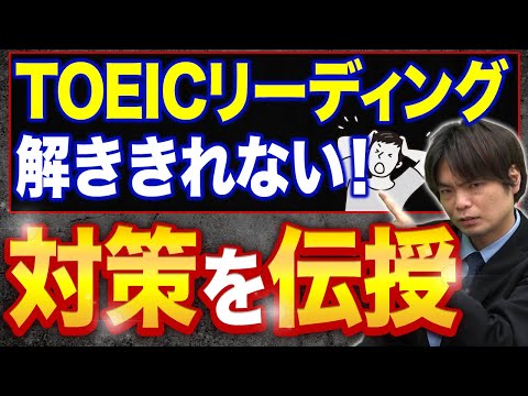 [Shocking Facts] The Real Reasons You Can't Complete the TOEIC Reading Section and How to Fix It ...